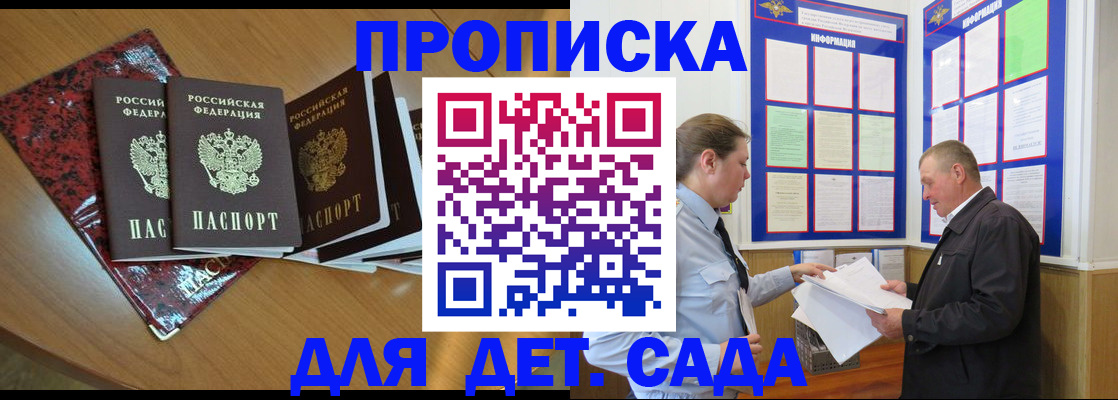 временная регистрация для школы в Сыктывкаре